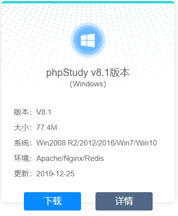 下载phpstudy